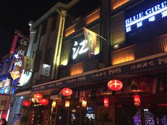 -江湖酒吧(老外滩店)
