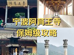 -阿育王寺