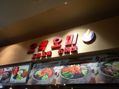 门面-五色五味石锅饭(大商新玛特店)