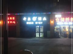 -半天妖烤鱼(万达广场店)
