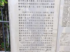 -天津五大道文化旅游区