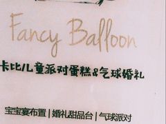-卡比儿童蛋糕·心意定制·低脂零卡糖动物奶油FancyBALLOON(滨海店)