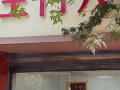 -土门八珍烤鸡腊味店(土门老店)