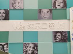 -维乐口腔·埃齐门诊(静安店)