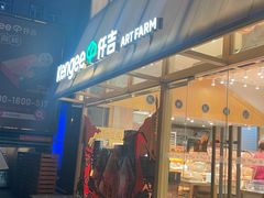 -仟吉·ART FARM主题店(菱角湖万达店)