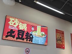 -蜀小沫肉沫麻酱土豆粉(北桥店)