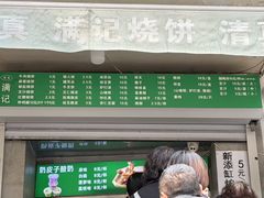 -满记烧饼(牛街东里小区一区店)