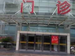 -复旦大学附属华山医院(总院)