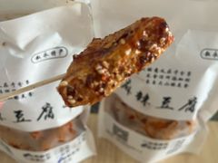 -518豆腐干(总店)