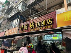 -许阿姨糕团店(南京总店)
