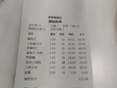 账单-老苏扬饭店
