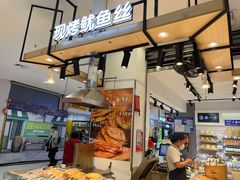 门面-水一方现烤鱿鱼丝大连特产(三八广场店)