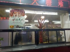 门面-二斗栗子(黄河道店)