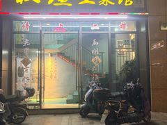-秋渔土菜馆(丰盛九玺店)