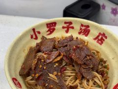 -小罗子汤店(大士院总店)