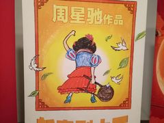 -和美电影艺术中心(万国城店)
