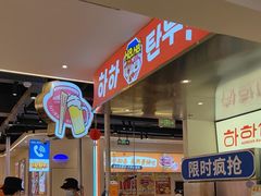 -哈哈碳都·牛肋条无限自助烤肉(宝龙店)