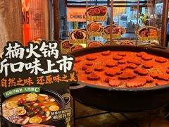 -楠火锅(太古里总店)