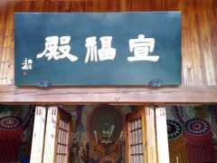 -陈武帝故宫