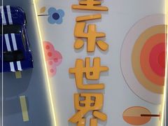 -嘉文梦想世界(SM天津滨海城市广场店)