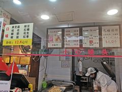 门面-矮子馅饼(大成路店)