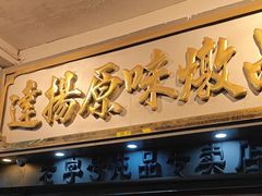 -達揚原味燉品(文明路店)