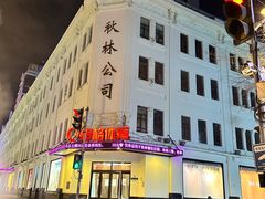 -秋林食品(秋林公司店)
