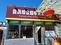 -牛八宝桂林米粉(八里庄店)