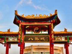 -特克斯八卦城