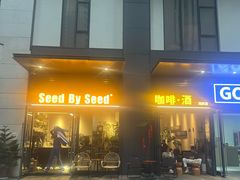-seed by seed囍得咖啡酒馆(万象天地店)