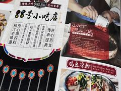 -88号小吃店·经典云南菜·地道纳西美食