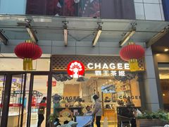 -霸王茶姬(西单百货店)