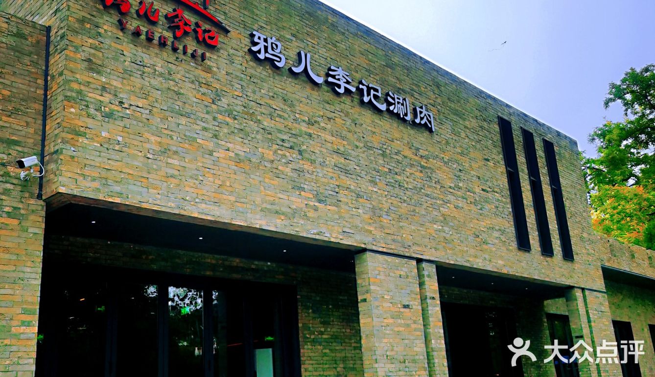  Zui好吃的老北京火锅，龙潭湖时尚新店开业咯