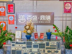 -百盛·鼎膳(中海财富中心)