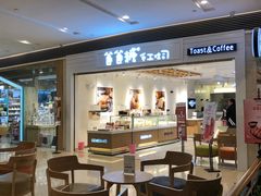 门面-爸爸糖吐司面包(重庆解放碑英利大融城店)