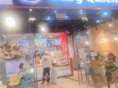 门面-DQ·蛋糕·冰淇淋(万象汇店)