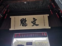 -绍兴鲁迅故里·沈园景区