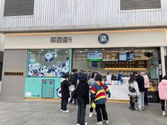 门面-茶百道(春熙路银石广场店)