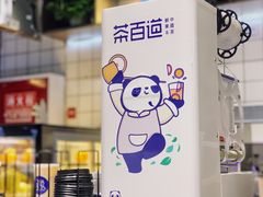 -茶百道(广都店)