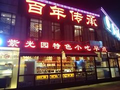 门面-紫光园(马桥店)