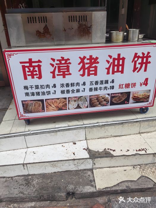 襄阳特色南漳猪油饼(襄城店)图片