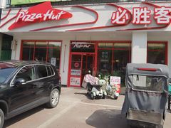 -必胜客(新中纬店)
