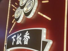 -聚味罗记大排檔·鲜鱼杂·甲鱼煲•龙虾馆(科学馆店)