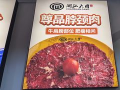 -潮汕大目牛肉火锅(水围店)