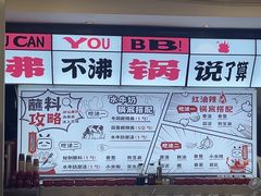 -生活如沸·顺德水牛奶火锅(大学路店)