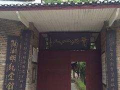 -中华贤母园-陶渊明纪念馆