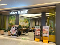 门面-乐凯撒披萨(喜荟城店)