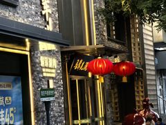 -牛街·马辈儿涮肉(牛街总店)