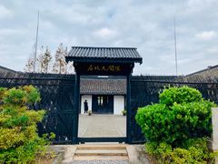 景点-张闻天故居