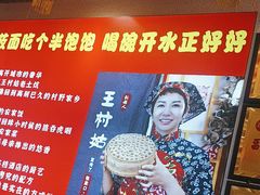 -王村姑老土炕莜面村(桥东店)